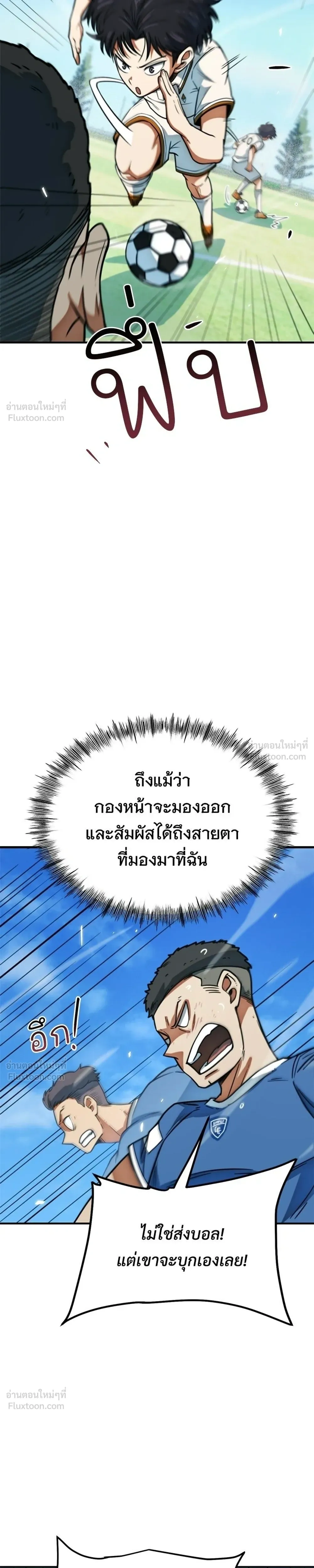 I'm Not a Soccer Genius! - ฉันไม่ใช่นักเตะอัจฉริยะนะ! - หน้า 27