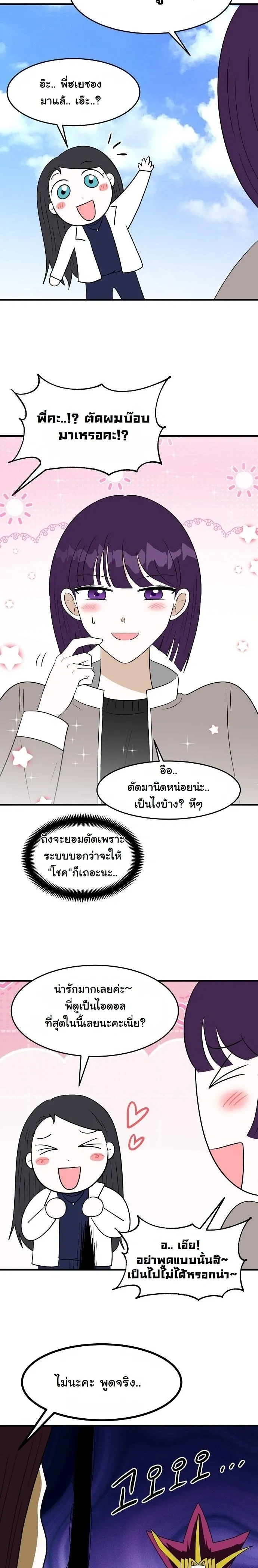 Tried to Debut My Idol... Ended up Debuting Myself - พาเด็กเดบิวต์ไม่ทันไร กลายเป็นฉันได้เดบิวต์เอง! - หน้า 16