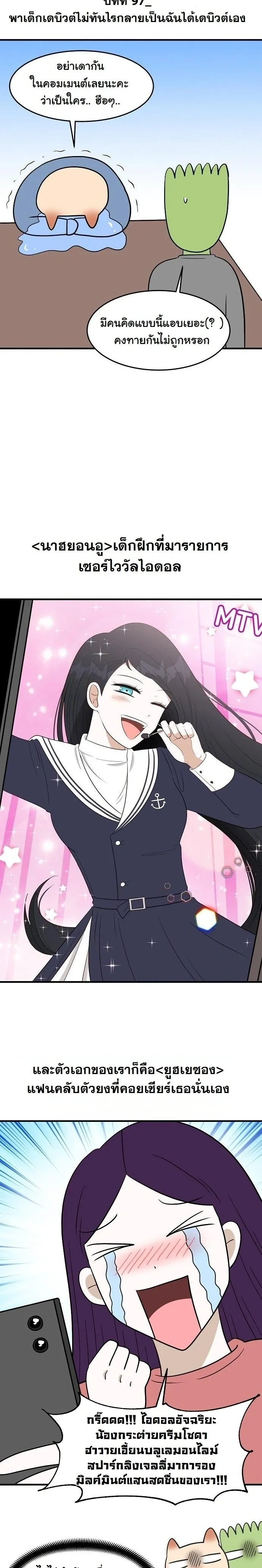 Tried to Debut My Idol... Ended up Debuting Myself - พาเด็กเดบิวต์ไม่ทันไร กลายเป็นฉันได้เดบิวต์เอง! - หน้า 3