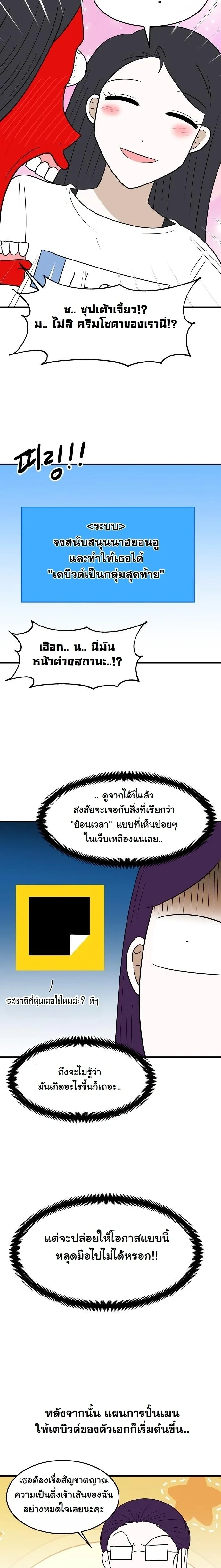 Tried to Debut My Idol... Ended up Debuting Myself - พาเด็กเดบิวต์ไม่ทันไร กลายเป็นฉันได้เดบิวต์เอง! - หน้า 7