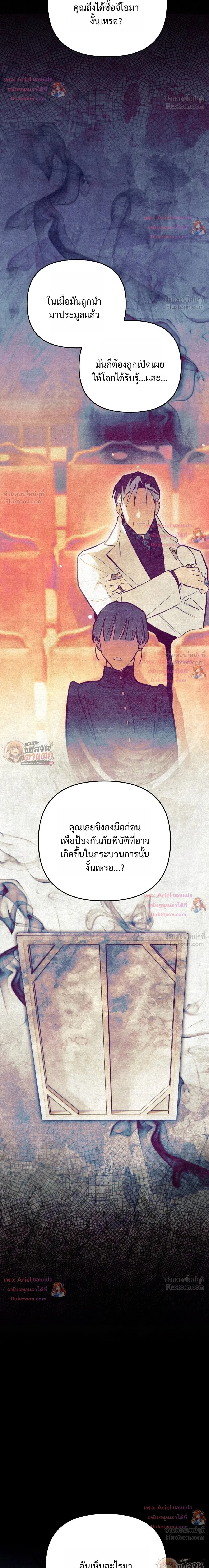 The Dungeon Painter - จิตรกรผู้วาดดันเจียน - หน้า 4