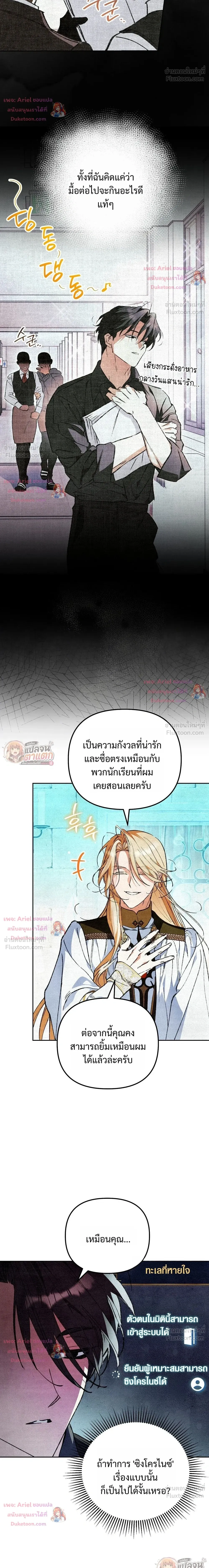 The Dungeon Painter - จิตรกรผู้วาดดันเจียน - หน้า 4