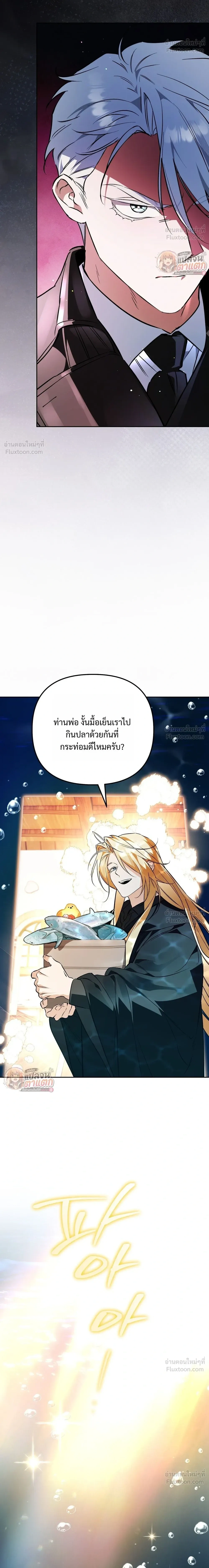 The Dungeon Painter - จิตรกรผู้วาดดันเจียน - หน้า 20
