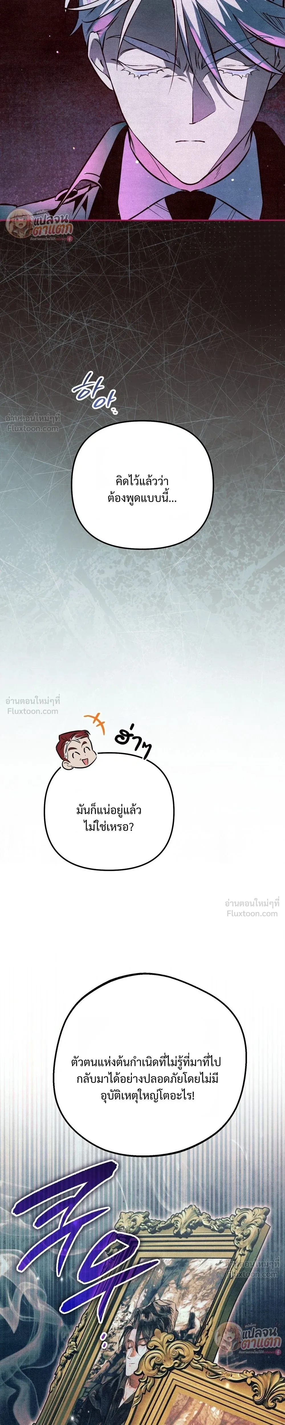 The Dungeon Painter - จิตรกรผู้วาดดันเจียน - หน้า 3