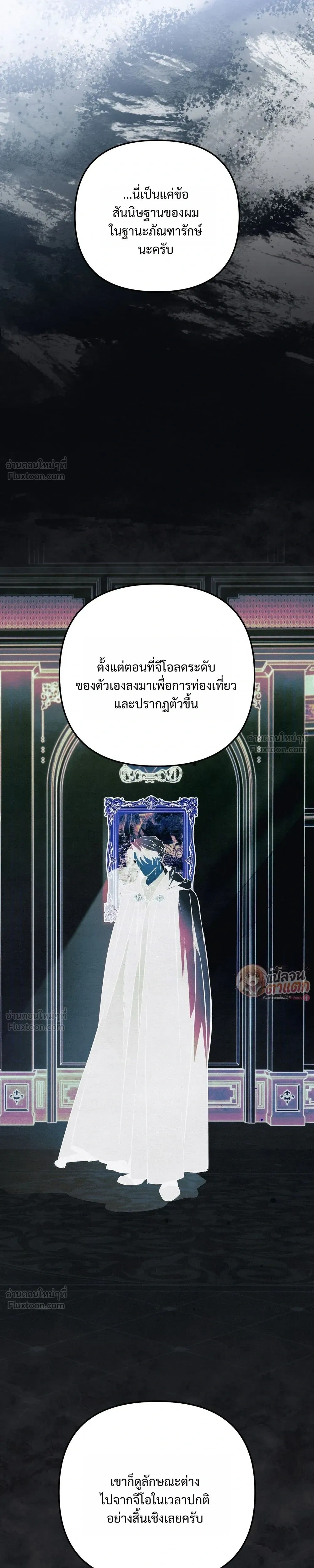 The Dungeon Painter - จิตรกรผู้วาดดันเจียน - หน้า 7