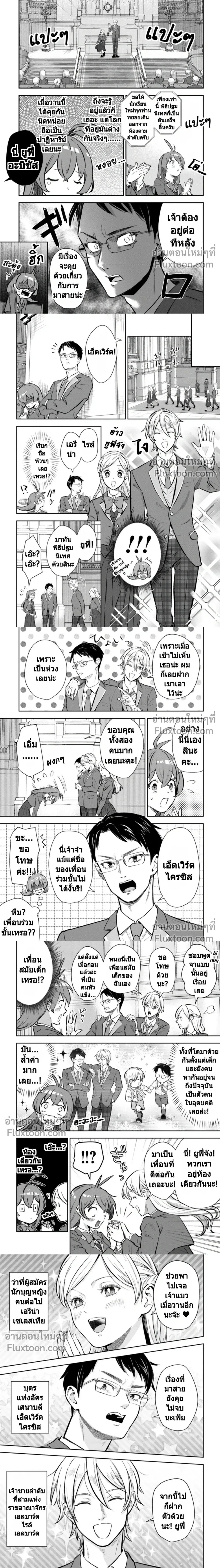 I Want to Be a Saintess, but I Can Only Use Offensive Magic! - อยากเป็นนักบุญหญิง แต่ดันใช้ได้แค่เวทโจมตีซะงั้น! - หน้า 5
