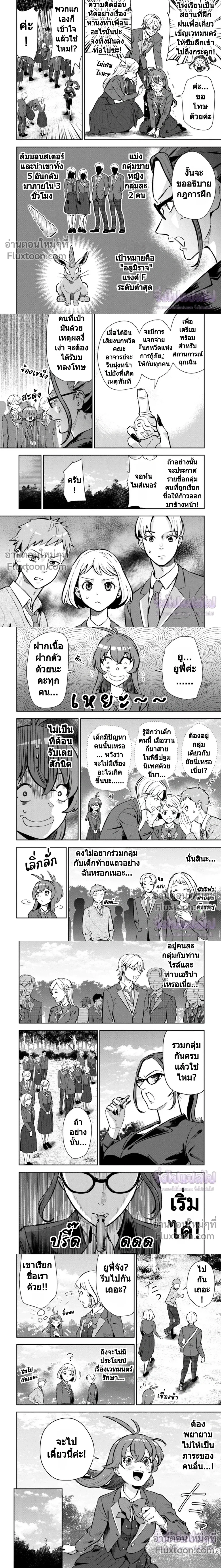 I Want to Be a Saintess, but I Can Only Use Offensive Magic! - อยากเป็นนักบุญหญิง แต่ดันใช้ได้แค่เวทโจมตีซะงั้น! - หน้า 3