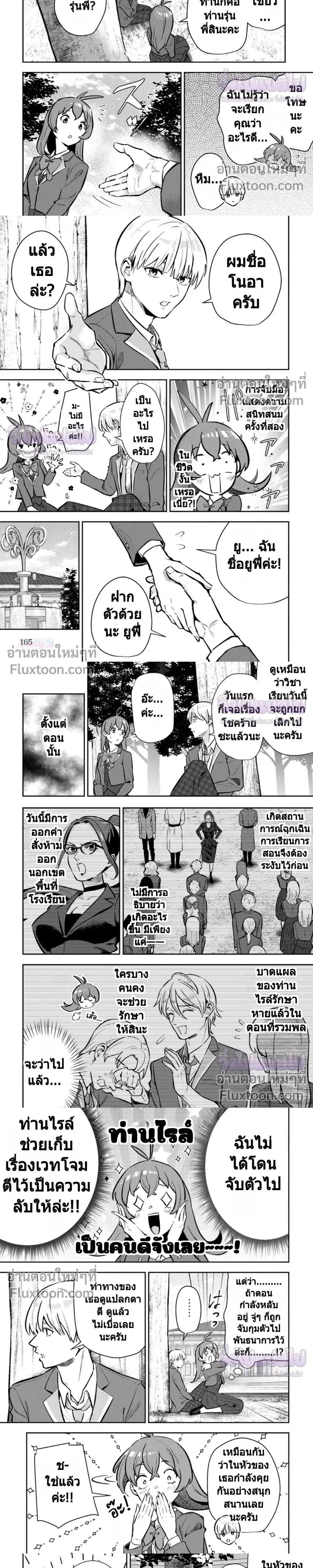 I Want to Be a Saintess, but I Can Only Use Offensive Magic! - อยากเป็นนักบุญหญิง แต่ดันใช้ได้แค่เวทโจมตีซะงั้น! - หน้า 11
