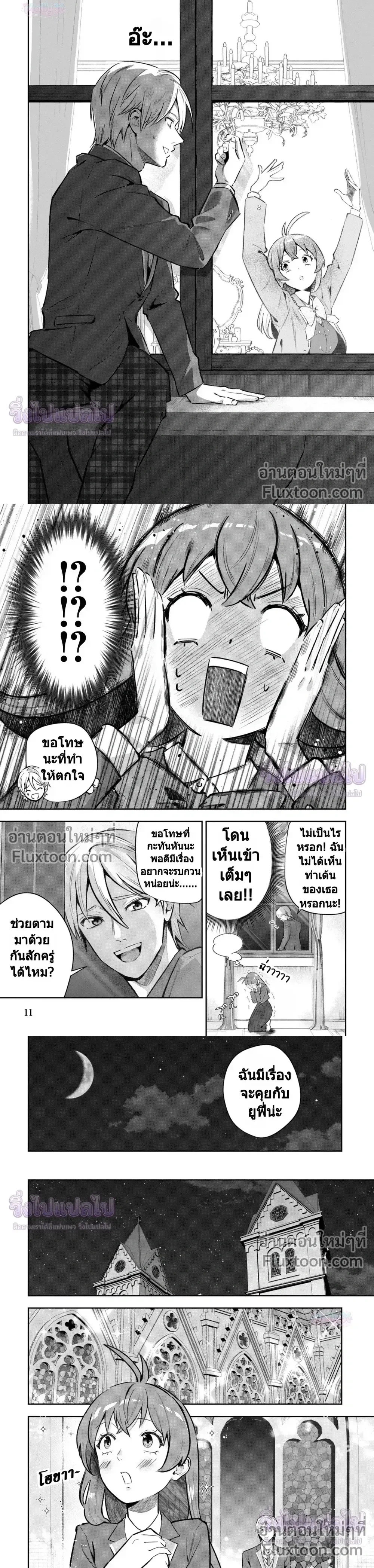 I Want to Be a Saintess, but I Can Only Use Offensive Magic! - อยากเป็นนักบุญหญิง แต่ดันใช้ได้แค่เวทโจมตีซะงั้น! - หน้า 3