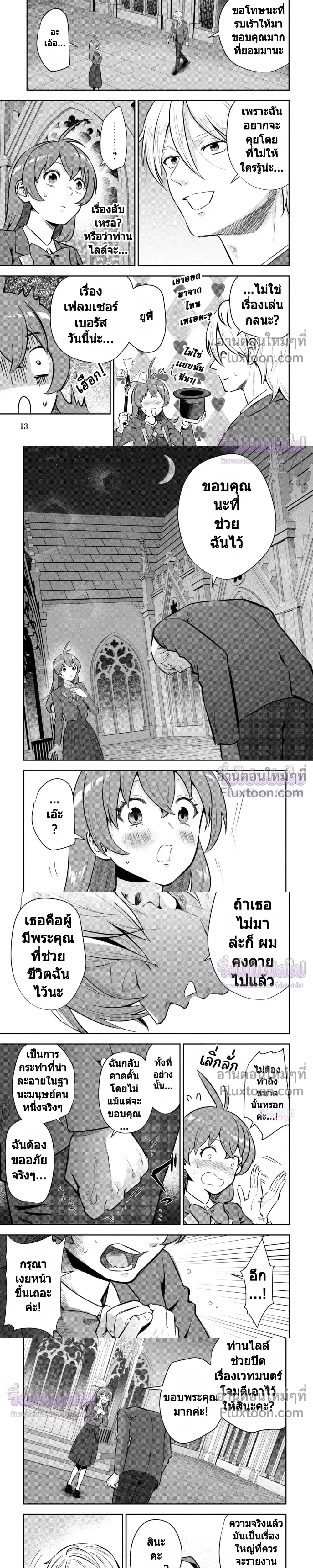I Want to Be a Saintess, but I Can Only Use Offensive Magic! - อยากเป็นนักบุญหญิง แต่ดันใช้ได้แค่เวทโจมตีซะงั้น! - หน้า 4