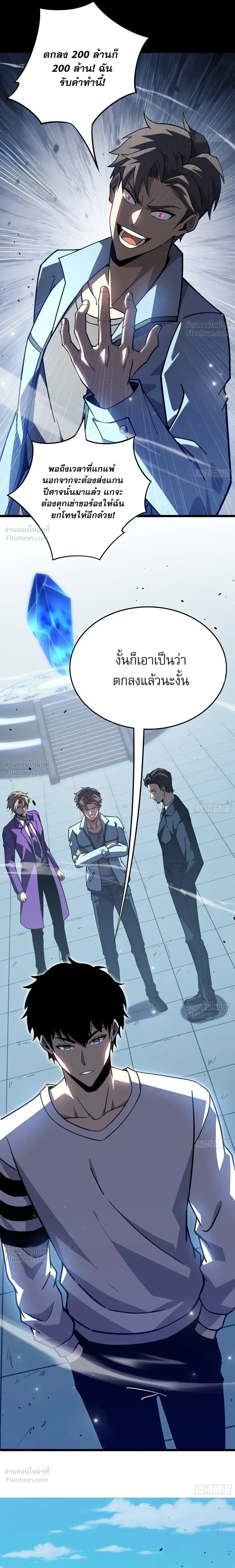 Underworld Monarch: I Am the Abyss - ราชันปรโลก ข้าคือห้วงเหวลึก - หน้า 10