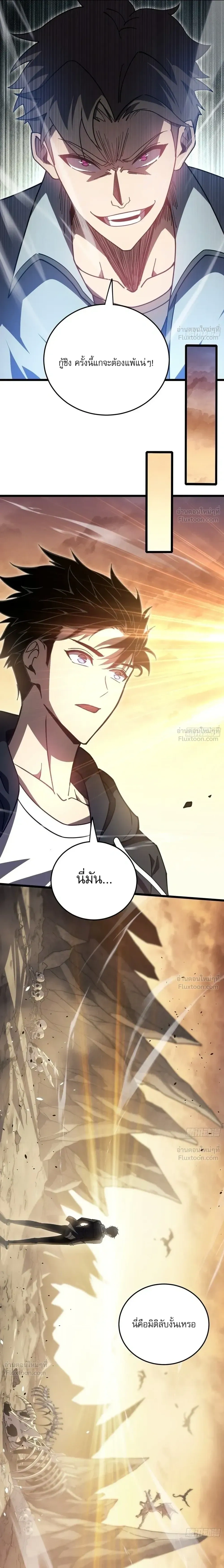 Underworld Monarch: I Am the Abyss - ราชันปรโลก ข้าคือห้วงเหวลึก - หน้า 21