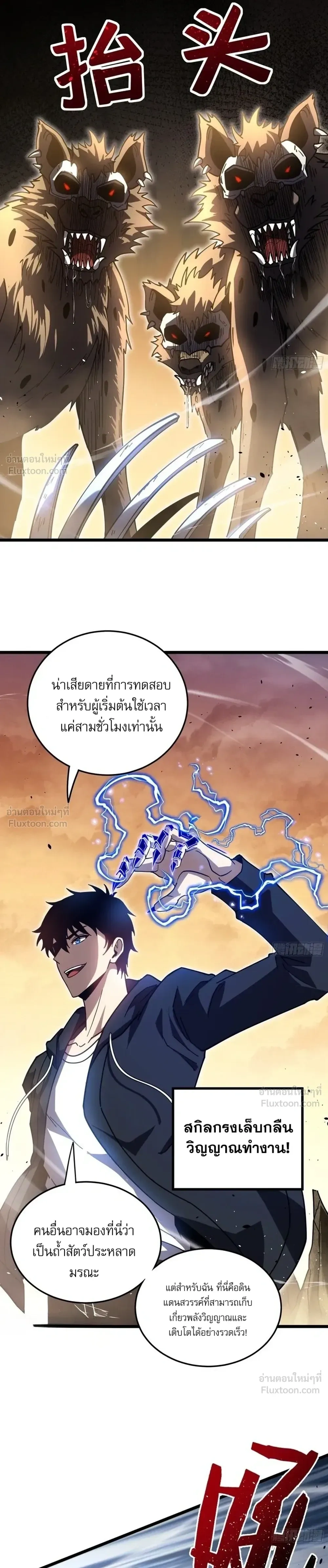 Underworld Monarch: I Am the Abyss - ราชันปรโลก ข้าคือห้วงเหวลึก - หน้า 23