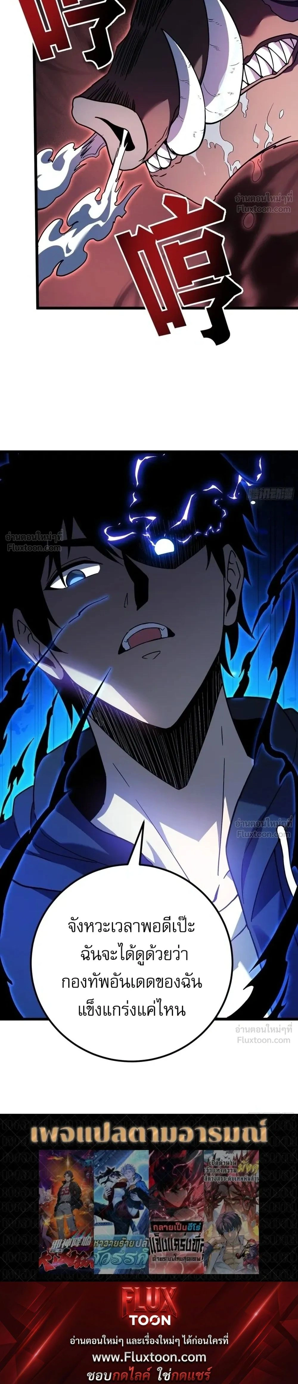 Underworld Monarch: I Am the Abyss - ราชันปรโลก ข้าคือห้วงเหวลึก - หน้า 28