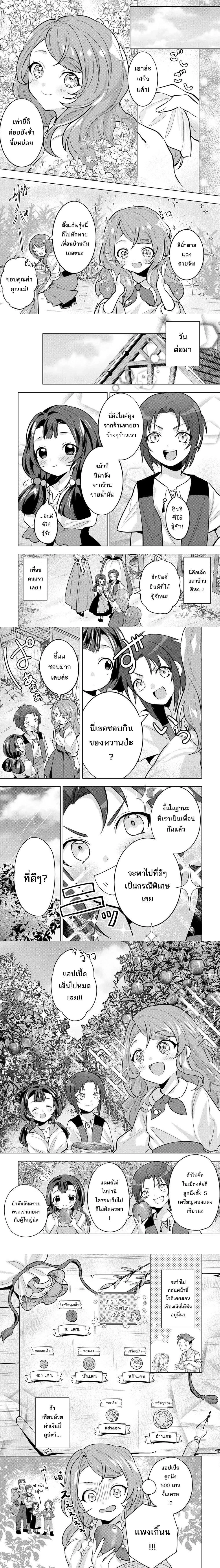 Tensei Shitara Suterareta ga, Hirowarete Tanoshiku Ikiteimasu - เกิดใหม่ทั้งทีถูกทิ้งซะงั้น แต่ก็มีคนเก็บไปเลี้ยงและใช้ชีวิตอย่างสนุกสนานอยู่นะ - หน้า 2