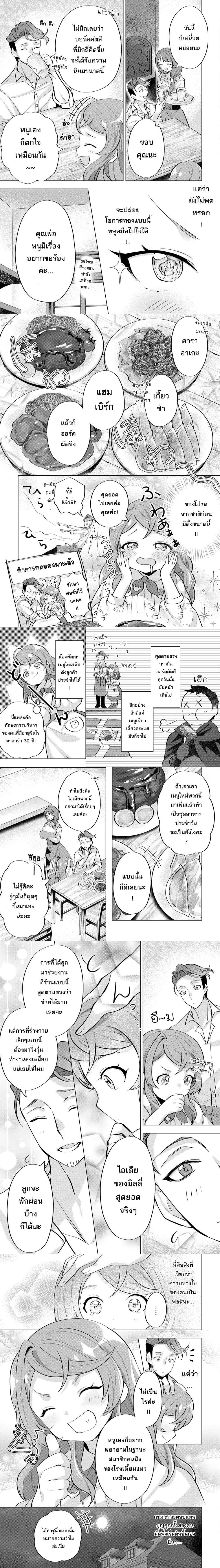 Tensei Shitara Suterareta ga, Hirowarete Tanoshiku Ikiteimasu - เกิดใหม่ทั้งทีถูกทิ้งซะงั้น แต่ก็มีคนเก็บไปเลี้ยงและใช้ชีวิตอย่างสนุกสนานอยู่นะ - หน้า 2