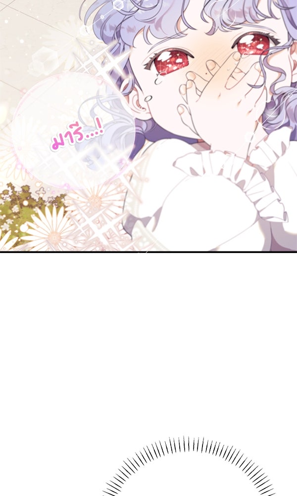ครอบครัวผิดแผน - หน้า 65