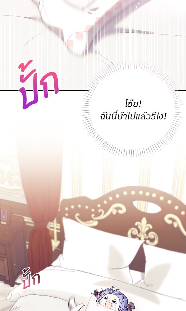 ครอบครัวผิดแผน - หน้า 92