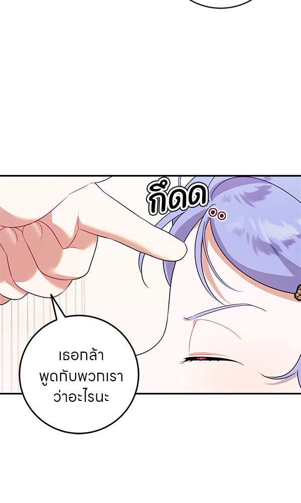 ครอบครัวผิดแผน - หน้า 39