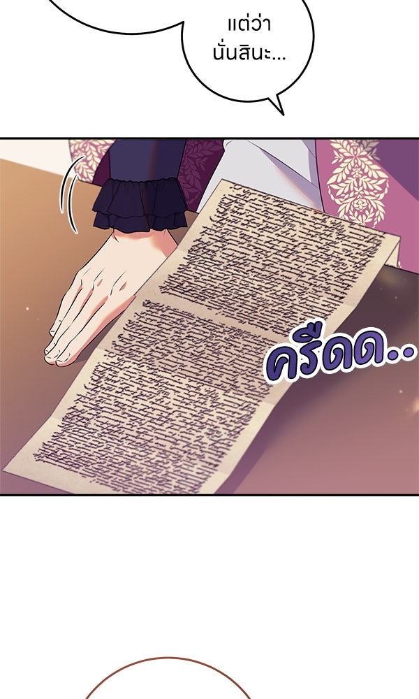 ครอบครัวผิดแผน - หน้า 97