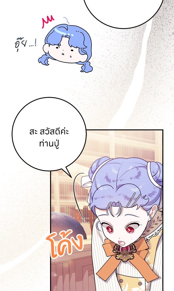 ครอบครัวผิดแผน - หน้า 104