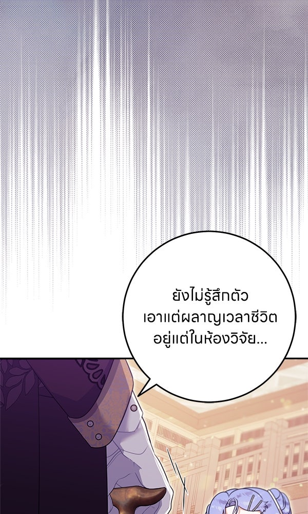 ครอบครัวผิดแผน - หน้า 110