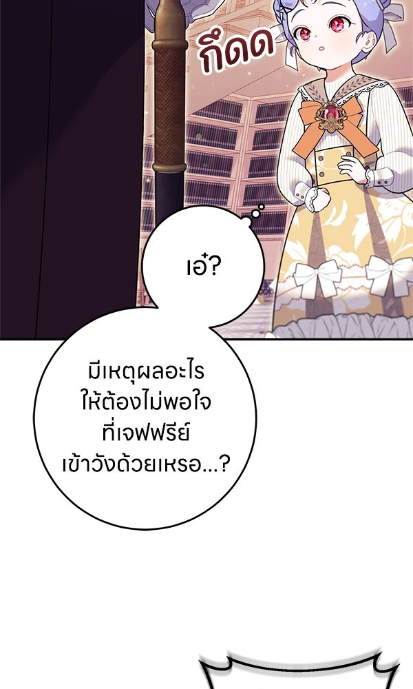 ครอบครัวผิดแผน - หน้า 111