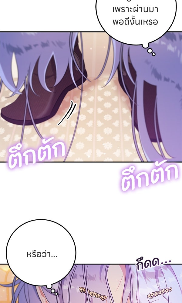 ครอบครัวผิดแผน - หน้า 16