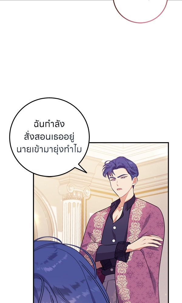 ครอบครัวผิดแผน - หน้า 19