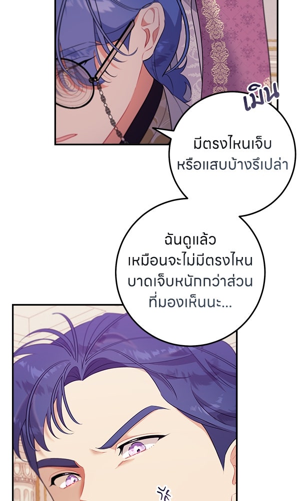 ครอบครัวผิดแผน - หน้า 20
