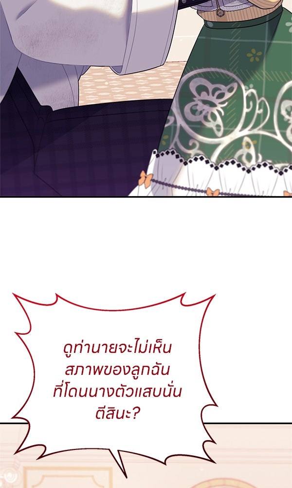 ครอบครัวผิดแผน - หน้า 23