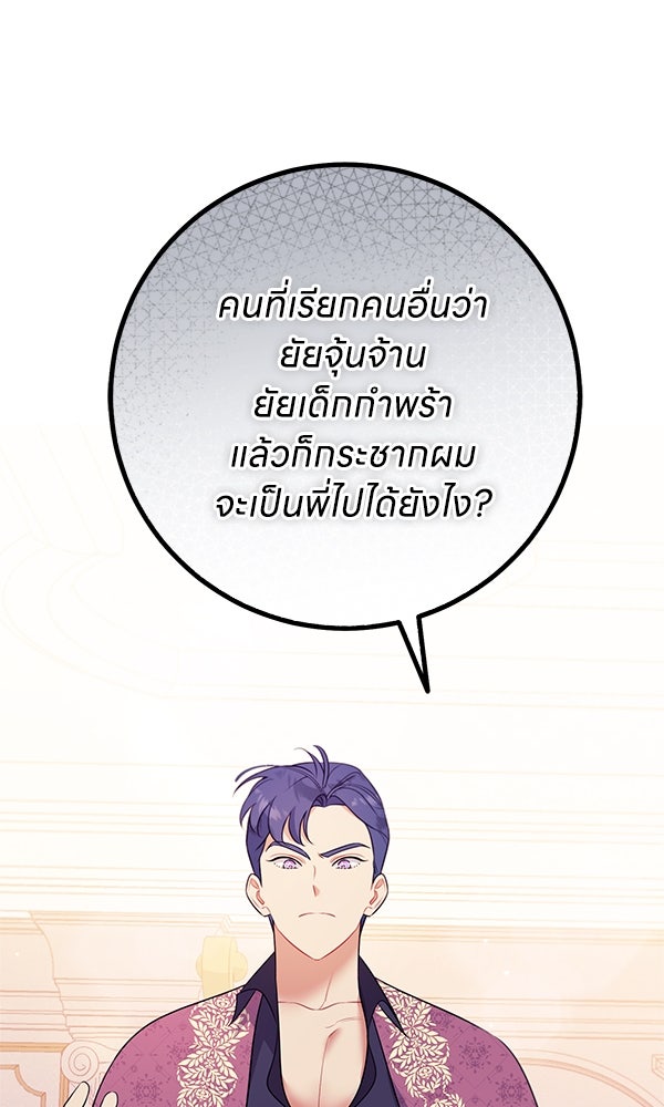 ครอบครัวผิดแผน - หน้า 27