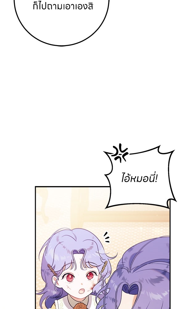 ครอบครัวผิดแผน - หน้า 31