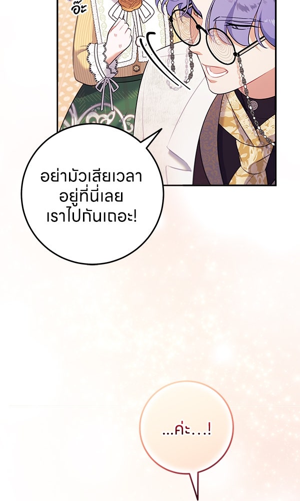 ครอบครัวผิดแผน - หน้า 32