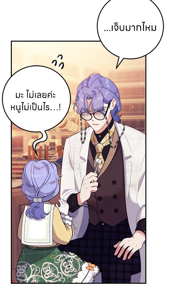 ครอบครัวผิดแผน - หน้า 37