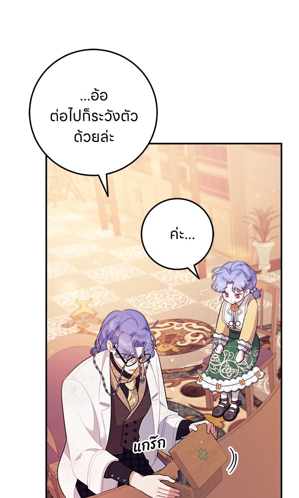 ครอบครัวผิดแผน - หน้า 38