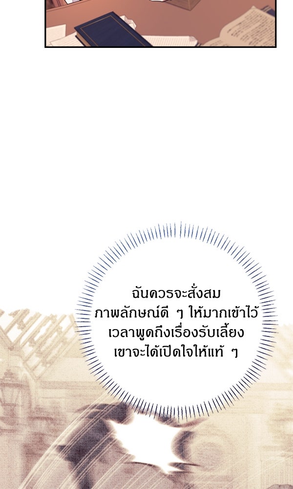 ครอบครัวผิดแผน - หน้า 39