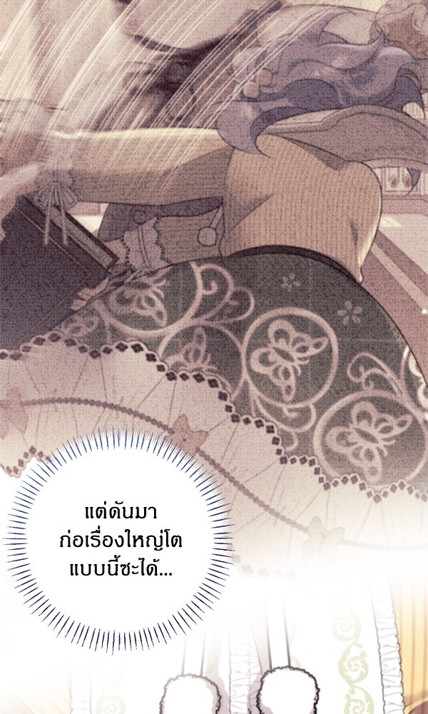 ครอบครัวผิดแผน - หน้า 40