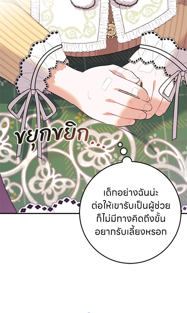 ครอบครัวผิดแผน - หน้า 41