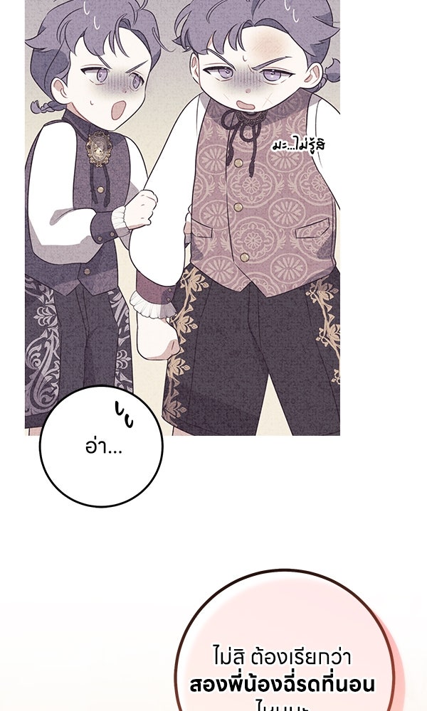 ครอบครัวผิดแผน - หน้า 44