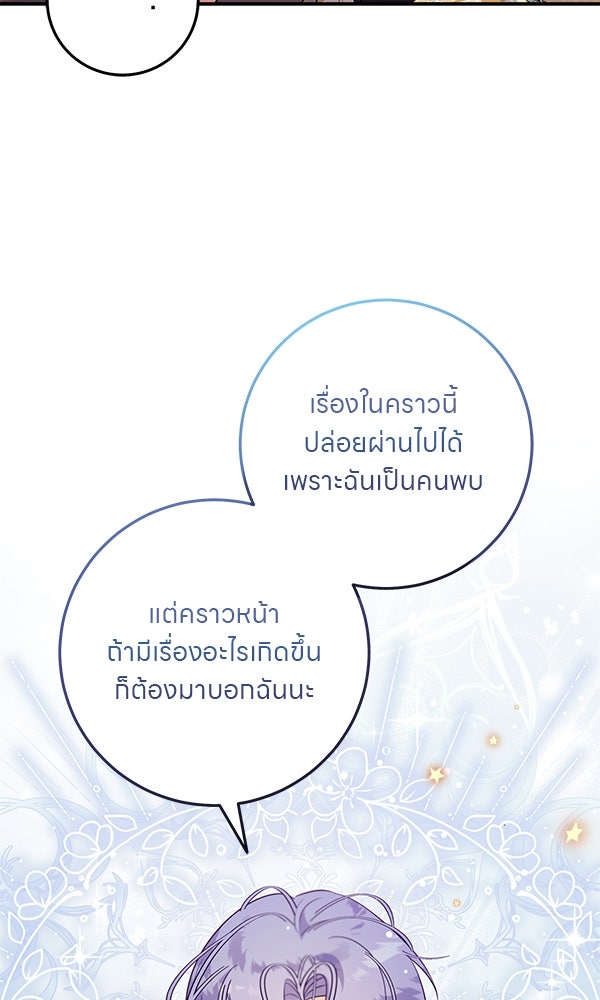 ครอบครัวผิดแผน - หน้า 47
