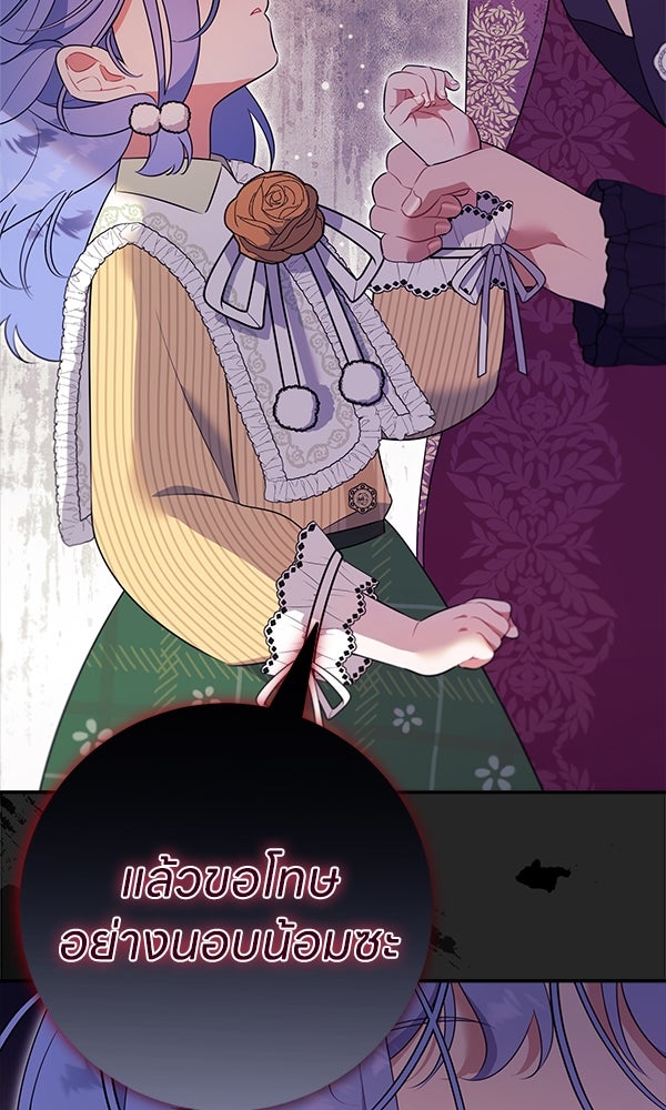 ครอบครัวผิดแผน - หน้า 5