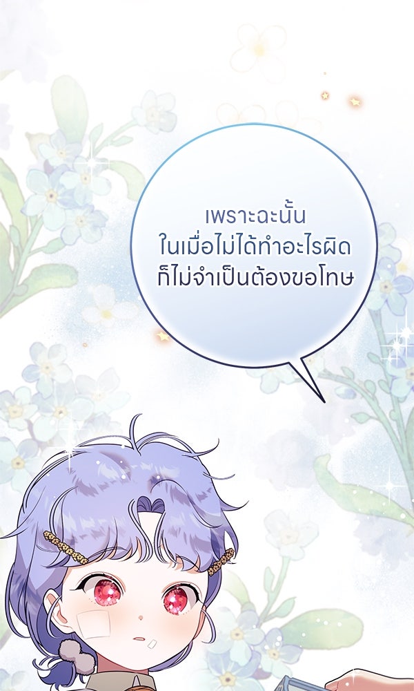ครอบครัวผิดแผน - หน้า 52