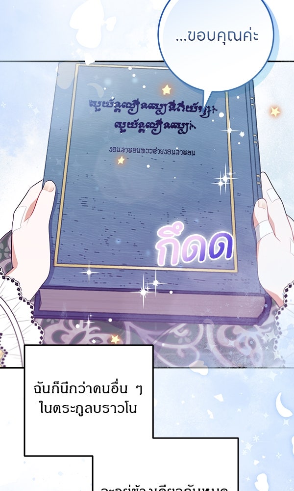 ครอบครัวผิดแผน - หน้า 54
