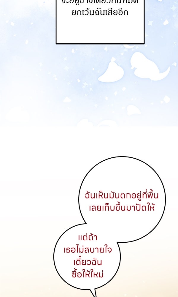 ครอบครัวผิดแผน - หน้า 55
