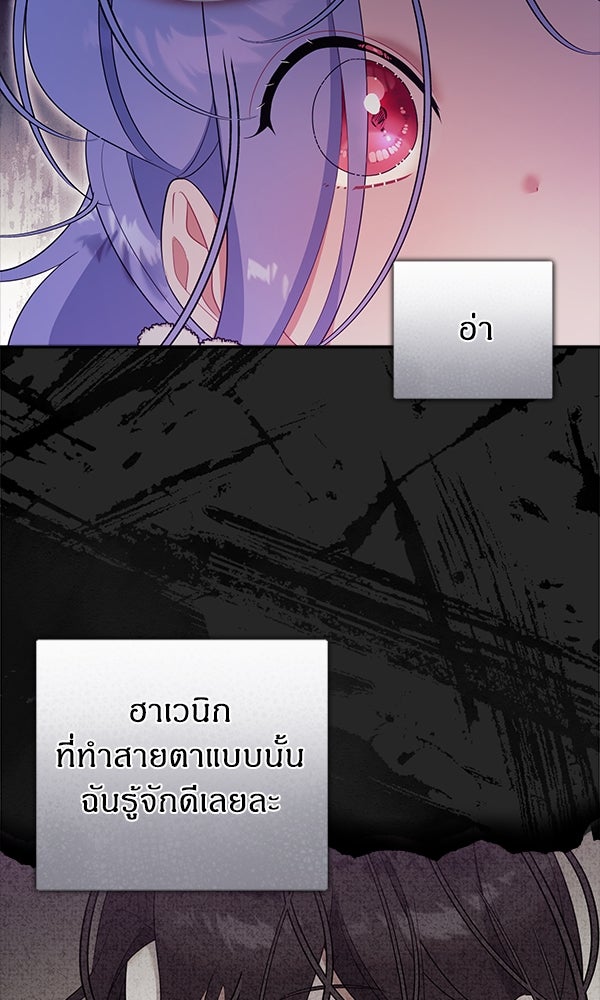 ครอบครัวผิดแผน - หน้า 6