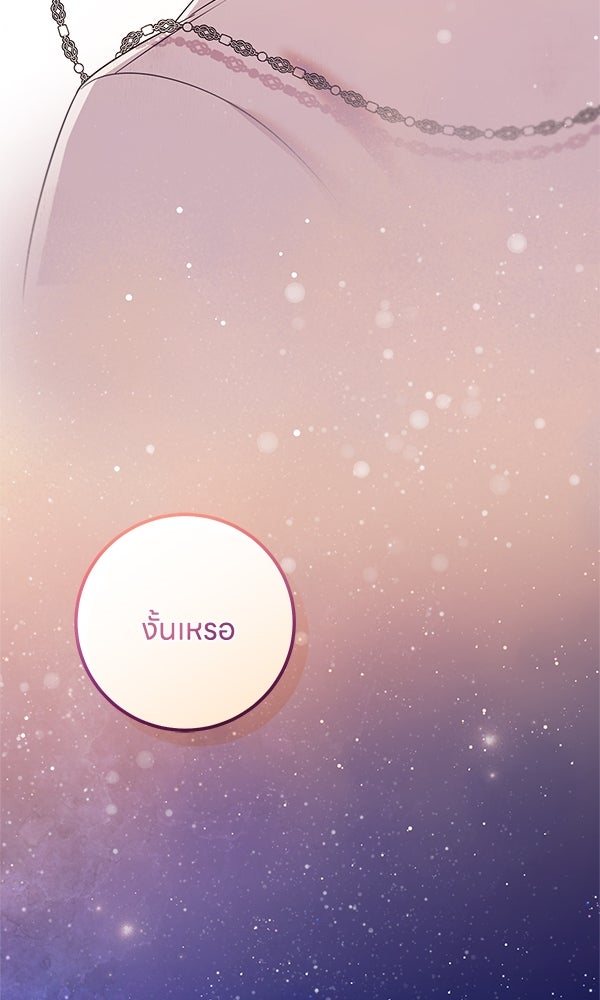ครอบครัวผิดแผน - หน้า 60