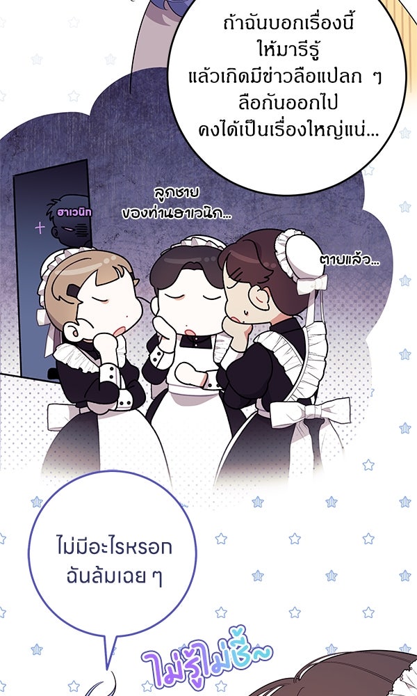 ครอบครัวผิดแผน - หน้า 65