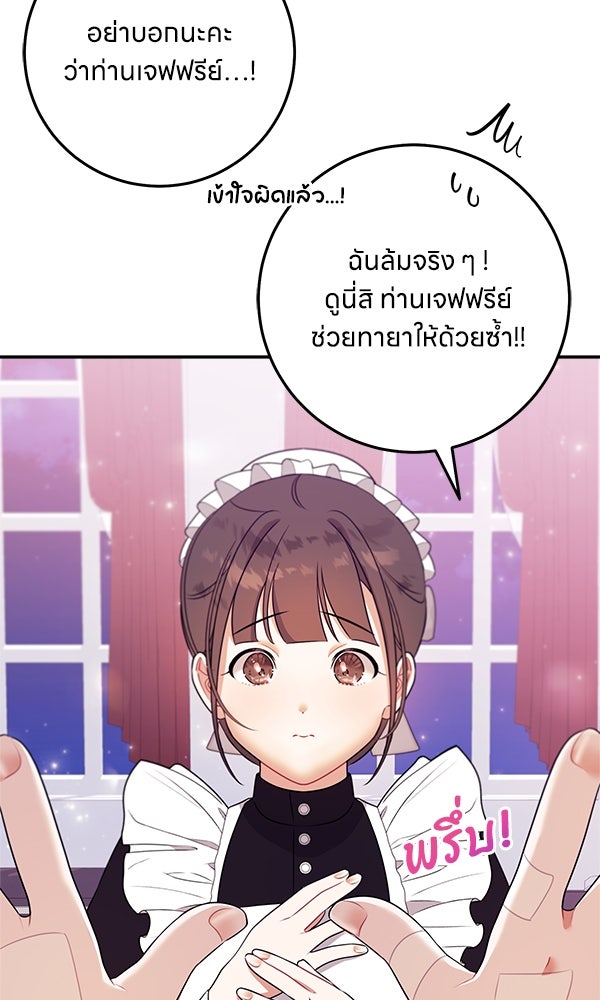 ครอบครัวผิดแผน - หน้า 67