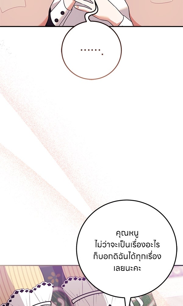 ครอบครัวผิดแผน - หน้า 68